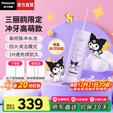 松下（Panasonic）冲牙器便携式洗牙器脉冲水流牙线正畸呵护洁牙器美牙仪牙齿杀菌深度清洁生日元旦新年礼物 三丽鸥联名款【 3支喷头 】脉冲水流DJ33