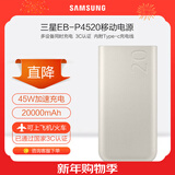 三星（SAMSUNG）【3C认证】20000mAh原装移动电源 （2025款）便携式充电宝45W超级加速充电 通用 2w毫安Type-c接口 【20000mAh】45W超级快充版