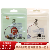 敦煌牌敦煌牡丹型二胡琴弦内弦外弦钢丝通用二胡弦上海民族乐器一厂 敦煌型二胡内外套弦