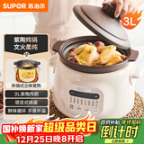 苏泊尔（SUPOR）电炖锅 电炖盅 电砂锅 煲汤锅炖汤锅 燕窝炖盅 煮粥锅 电煮锅 婴儿辅食锅 紫陶 DG30YC816多功能锅