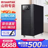 山特（SANTAK）在线式UPS不间断电源 机房服务器电脑停电稳压内置电池 C6K 6000VA 5400W内置续航电池