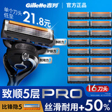 吉列刀片 剃须刀手动吉列锋隐5致顺 剃须刀片 吉列刀头 适配锋隐5致顺 5层刀片 16刀头 非吉利