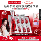 丸美（MARUBI）小红笔眼霜淡化细纹黑眼圈眼袋抗皱紧致国货眼霜护肤品新年礼物女 【杨紫同款】3代小红笔30g
