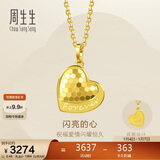 周生生黄金足金5G桃心爱心吊坠闪亮的心93170P计价2.45克