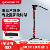 印迹眼镜蛇C180F-P碳纤维独脚架脚踩解锁专业摄影摄像单脚架单反相机摄像机液压阻尼云台独脚支架 C180F-P独脚架+K5s云台 标配
