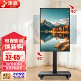 津赢移动电视落地支架32-65英寸电视机支架横竖屏旋转90度直播视频教学会议旋转挂架海信TCL创维通用