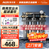 奥克斯（AUX）商用超滤净水器大流量双出水直饮机奶茶店咖啡厅餐馆自来水保留矿物质前置过滤器 商用双出水款-上门安装