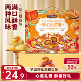 三只松鼠蛋黄酥800g 芋泥肉松双拼口味雪媚娘点心零食年货团购送礼过年