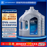 采埃孚（ZF）DV6六档湿式DCT双离合变速箱油波箱油12升循环换油适用于大众奥迪