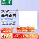 雷士照明（NVC）LED集成吊顶平板灯铝扣板厨卫灯嵌入式无边框 IP44级防水20W白光