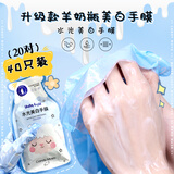 CandyMoyo 膜玉羊奶瓶手膜手套手臂膜足膜细嫩保湿手部护理 水光美白手膜 20对装（短款）