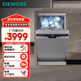 西门子原装进口10套独嵌两用超窄洗碗机嵌入式 45cm宽 小户型专享 SR23HI01KC
