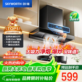 创维（Skyworth）欧式顶吸抽排油烟机家用T型23立方大吸力以旧换新一级能效自净清洗Y1H可配燃气灶