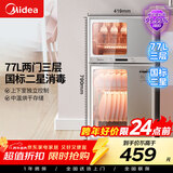 美的（Midea）消毒柜家用 餐具碗柜碗筷消烘一体机 小型立式 婴儿奶瓶 77L三层 高温二星级 80G05