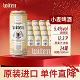 万格纳小麦白啤酒 500ml*24罐 整箱 麦香浓郁 全麦发酵 德国原装进口