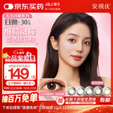 强生美瞳日抛彩色近视隐形眼镜安视优30片define进口cos妍妍棕色100度