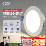 欧普照明照明led筒灯天花灯嵌入式客厅过道大功率开孔超薄款 8瓦暖白光/开孔9.5-10cm