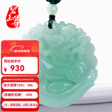 碧玉尊 双面精雕飘绿冰糯种翡翠男款飞天貔貅带子玉佩挂件A货珠宝