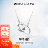 周六福（ZLF）新年礼物 S925银饰项链女环环相扣双环吊坠银饰链坠套链送女友 链坠链长40+5cm