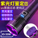 魔铁（MOTIE）大功率紫光灯鉴定紫外线伍德氏手电筒365nm荧光玉石古玩验钞烟酒