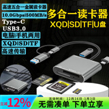 沣标（FB）索尼相机读卡器多合一cfea cfeb xqd sd卡佳能R52 R63 尼康Z63 富士XH2S cfa卡读高速读卡器type-c XQD+SD+TF+U盘（五合一读卡器）