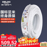 德力西(DELIXI)电线电缆 BVVB4平方 两芯护套线 家装家用铜芯电线 50米