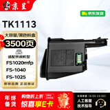 京呈TK1113适用京瓷FS-1025 1020 1120MFP墨盒打印机1520 M1520h硒鼓FS-1040 1041 1120 1120MFP 1061DN碳粉盒 