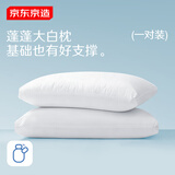 京东京造 大白枕 100%健康原生纤维A类抗菌枕头枕芯可水洗双人枕 一对装