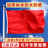 格立特（gelite）加厚空白红旗旗帜外挂彩旗红色旗子小大红旗户外不带杆纯红旗手持纯色空白旗布团建运动会表演出用