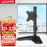 LUCKPRO显示器支架 显示器增高架底座通用款支架可调节高度免打孔支架单屏幕液晶显示器支架桌置式Z01