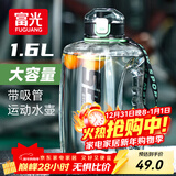 富光吨杯桶大容量塑料杯水杯Tritan刻度吸管运动户外水壶杯子1600ML