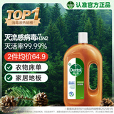 滴露（Dettol）消毒液消毒水1.2L衣物除菌液家居环境地板杀菌除螨 非84甲流感