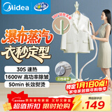 美的（Midea）【熨衣服神器】挂烫机家用挂式熨烫机/便携蒸汽机/手持小型电熨斗/服装店商用蒸汽熨斗/YGJ15L1
