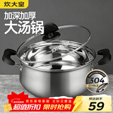 炊大皇汤锅 304不锈钢加厚 22cm小奶锅煮面无涂层炖汤煲汤锅