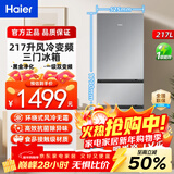 海尔智家冰箱218升一级节能无霜三门家用风冷无霜高配全宽变温除菌冰箱 海尔冰箱 217升黑金净化风冷无霜