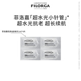 菲洛嘉（Filorga）【先试后买】超水光小针管精华1ml*4片体验礼 赠券 保湿抗皱紧致