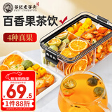 老谷头金桔百香果饮冻干百香果香橙金桔青桔果茶组合冷泡冲饮泡水花果茶