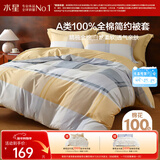 水星家纺被套纯棉100%全棉单件A类被罩床上用品宿舍加大单人180x220