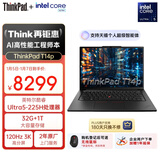 ThinkPad【国家补贴15%】T14p AI PC酷睿Ultra5 14.5英寸高性能工程师本笔记本电脑 32G 1TB 3K 商务办公本
