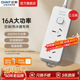 正泰新国标插座一转多/多用插座扩展 插线板/插排/排插/拖线板/插板/接线板 【大功率】二位三孔16A+五孔 0.8米