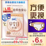 苏菲早安裤早安日魔术贴日用安心裤L码2条透气卫生巾日安裤自营旗舰