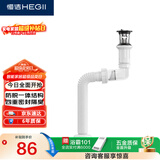 恒洁（HEGII）洗手盆下水器 面盆防臭下水管翻板一体式下水器带溢水口HMX150