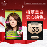 施华蔻（Schwarzkopf）怡然染发霜4.7/9可可棕色 染发剂植物染发膏自己染男女盖白发