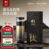 特美刻（TOMIC）保温杯男士茶水分离杯纯钛内胆茶杯水杯子焖茶杯圣诞节礼物