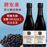 胖东来酱油生抽老抽黑黄豆酿造0添加特级正品新鲜日期 DL代购 胖东来(黑豆)生抽酱油480mL*4瓶