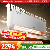 格力（GREE）空调 大1匹/1.5匹 天仪 新一级能效  变频冷暖自清洁 卧室空调挂机 家电国家补贴 以旧换新 天仪 新一级能效 大1匹 性价比首选