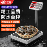 今选称重防水落地电子秤商用台秤磅秤高精度海鲜水产专用电子称货物大型工业用快递秤 长续航200公斤防水耐锈32*42海鲜水产推荐