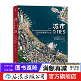 城市 人类这样聚集于大地 无人涉足的荒野 航拍摄影集2册 收录百余幅高清卫星摄影图像 大开本图集 后浪正版 城市 人类这样聚集于大地