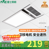 雷士（NVC） 雷士照明灯暖浴霸 集成吊顶浴霸灯 风暖浴霸吸顶嵌入式浴室取暖 双电机】2600W风暖浴霸功能5合一