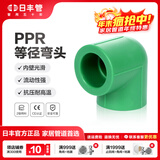 日丰管ppr水管配件 4分20 6分25装饰通用冷热水管件 等径弯头 等径弯头20mm(4分)